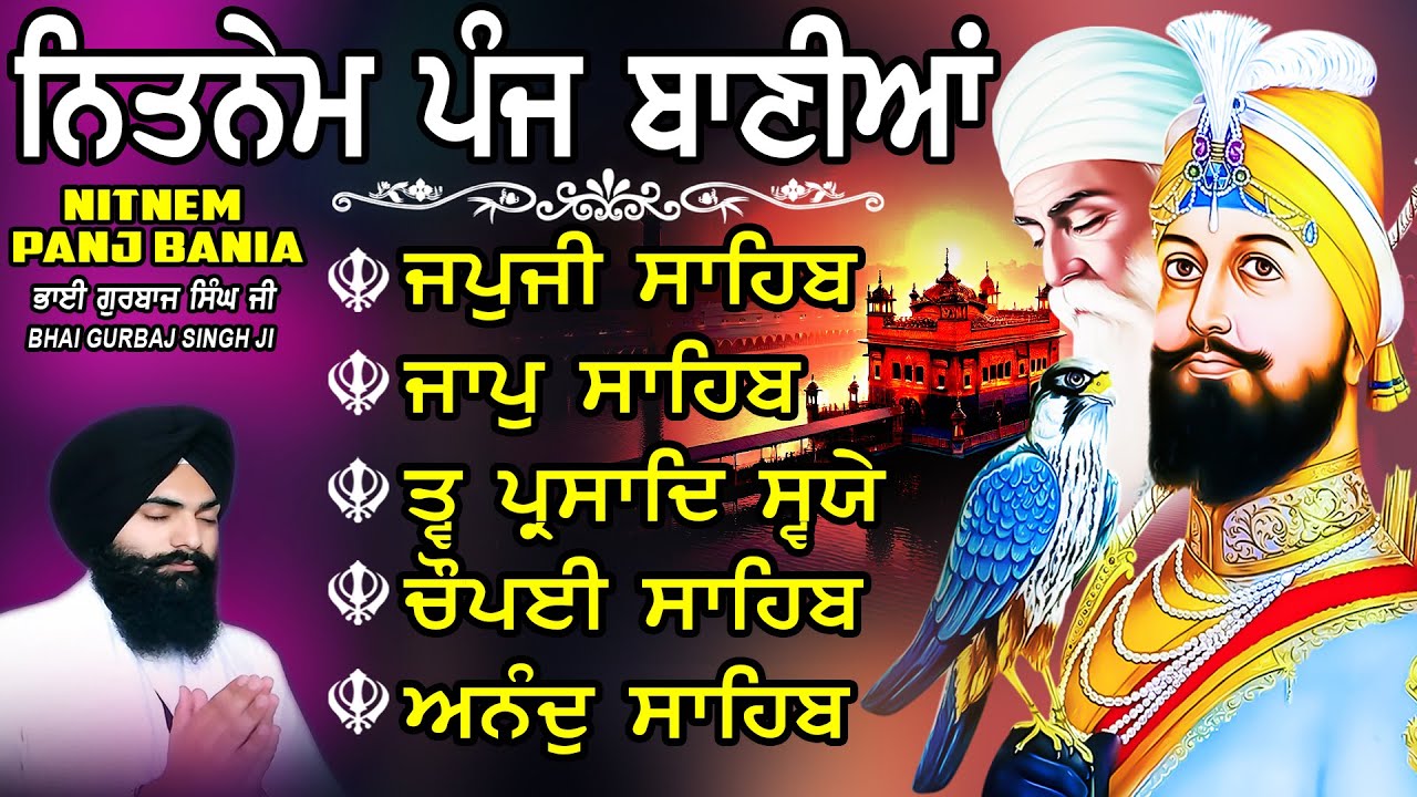 ਨਿਤਨੇਮ ਪੰਜ ਬਾਣੀਆ vol-1534 | Nitnem Sahib Full Path | Nitnem Panj Bania | Bhai Gurbaj Singh Ji