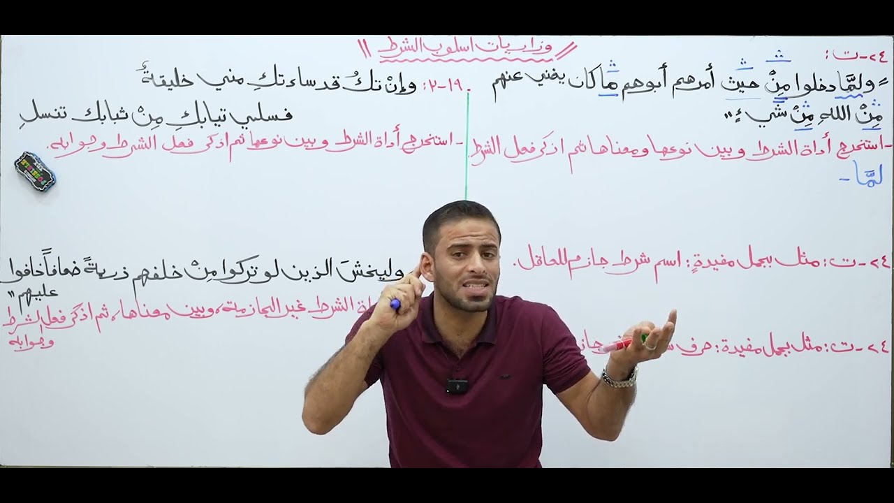 وزاريات أدوات الشرط