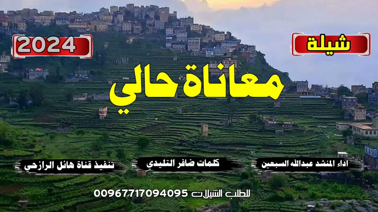 شيلة معاناة حالي من سجن جيزان يبلغ للاهالي جديد روعه اداء المنشد عبد الله السبعين