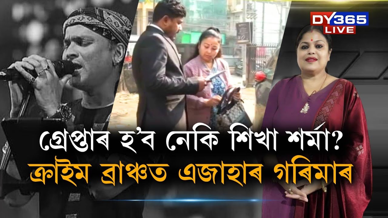 সামাজিক মাধ্যমত জুবিনক লৈ বিতৰ্কিত মন্তব্য কৰি গ্ৰেপ্তাৰ হ’ব নেকি শিখা শৰ্মা?