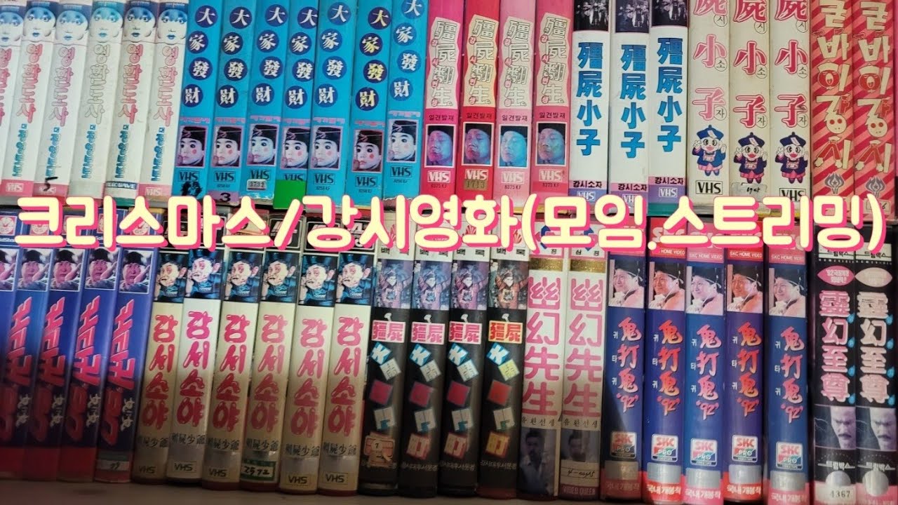 TV추억극장(강시영화/모임/부천역/) kjnmlpoiu@naver.com 이쪽으로 메일 주세요