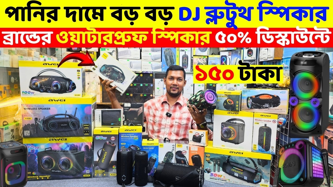 Bluetooth Speaker🔥Price in Bangladesh 2026 | Best Portable Party Speaker | Battery & Bass Explained