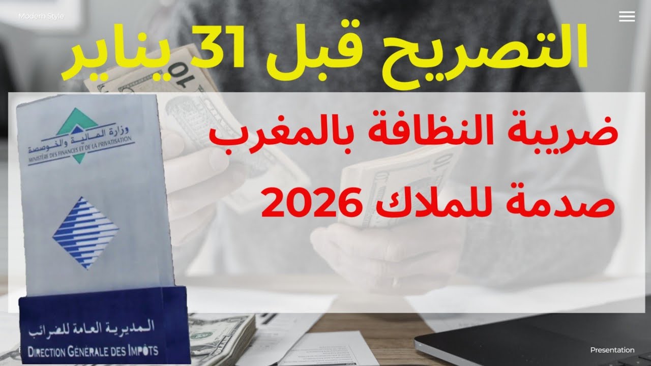 إعفاء ضريبي عالسكن ضريبة الخدمات الجماعية (ضريبة النظافة سابقاً) كل ما يجب أن تعرفه قبل ما تفاجأ !