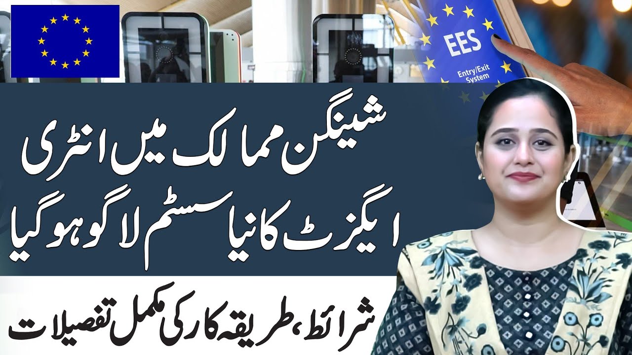 Schengen Entry Exit System EES | New Rules to Enter Exit EU | Pardes Explainers