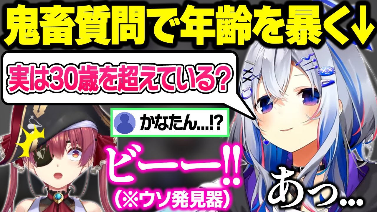 嘘発見器で衝撃の真実が発覚してしまいバチバチに殴り合うかなマリまとめｗ【宝鐘マリン/天音かなた/ホロライブ/切り抜き】