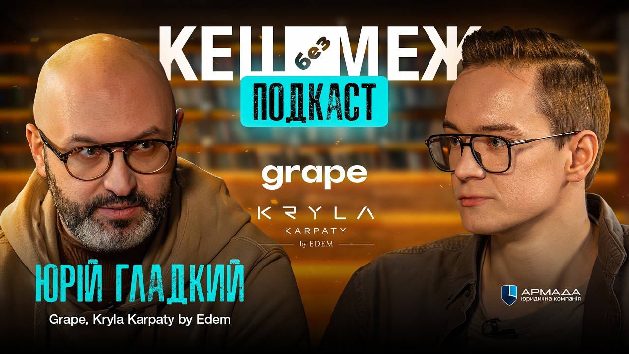 #5 Юрій Гладкий - маркетингова агенція Grape, Kryla Karpaty by Edem