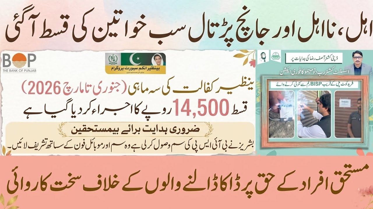 BISP 14500 Payment Update | 13000 Ramzan Relief Package | Eid Bonus fr Women | BISP Latest News 2026