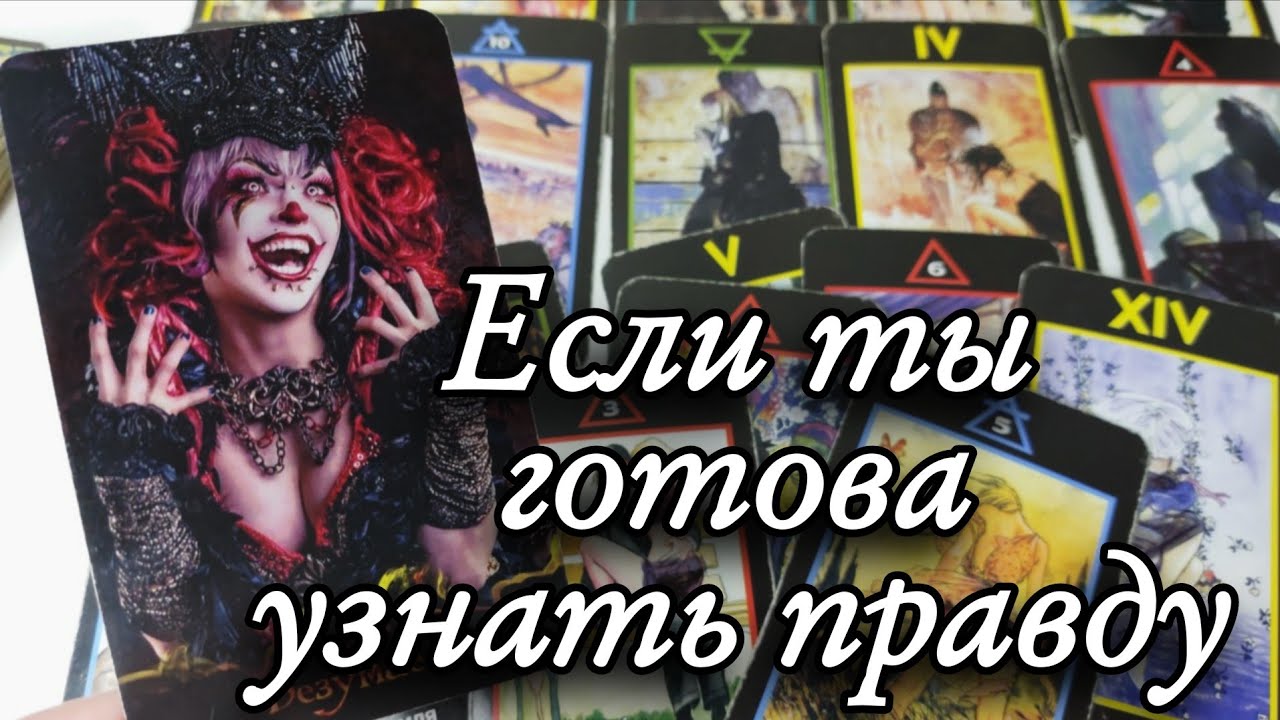 😱Его самые ГОРЬКИЕ СОЖАЛЕНИЯ‼️Таро расклад 🔮онлайн гадание 