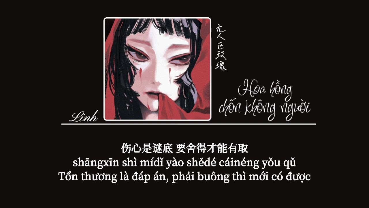[Vietsub] Hoa hồng chốn không người • Nhất Khỏa Lang Tinh ♪无人区玫瑰 • 一颗狼星