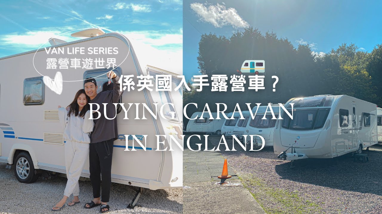 Van Life Series ep1 | Caravan Shopping in UK | 露營車遊世界EP1 | 帶你逛逛英國露營車店 | nikki & kiho