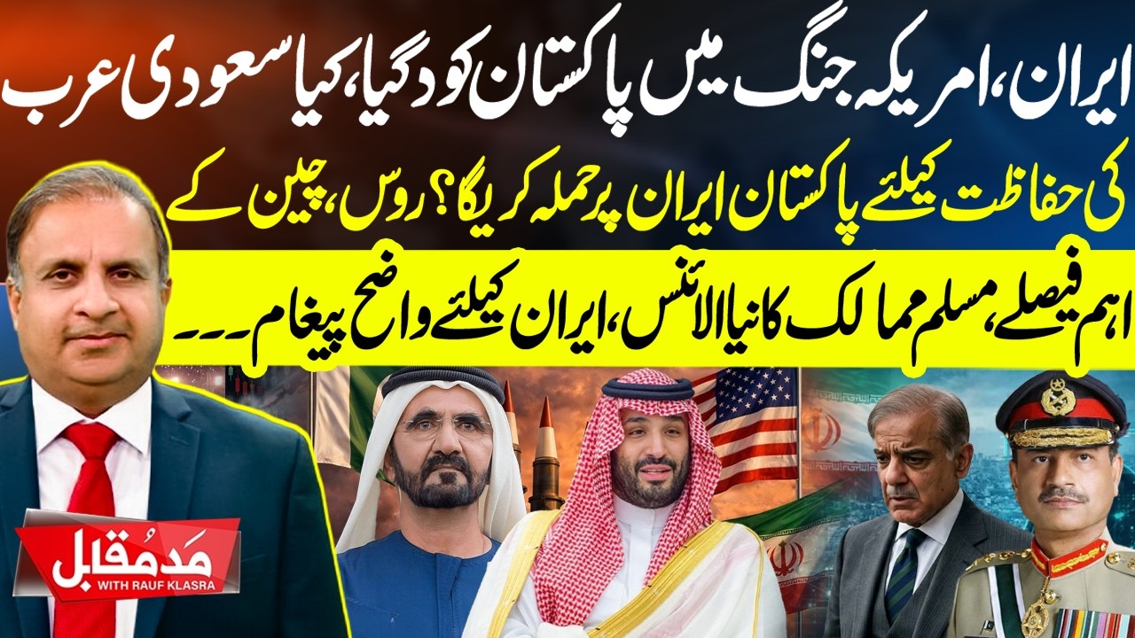Pakistan Enters Iran–US Tensions | Russia, China Decisions & New Muslim Alliance | Madd e Muqabil