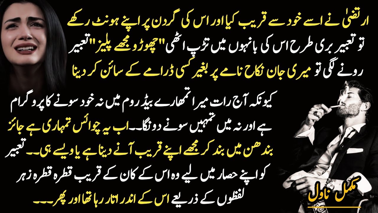 Childhood Nikah || Forced Marriage || Police Officer Hero || After Marriage|Romantic Complete Novel 