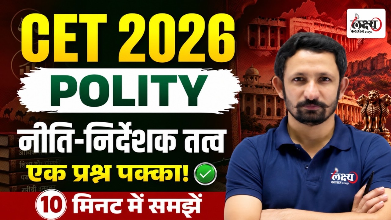 CET Polity Classes 2026 | Rajya Ke Niti Nirdeshak Tatva | CET Online Classes 2026 | Nagvendra Sir