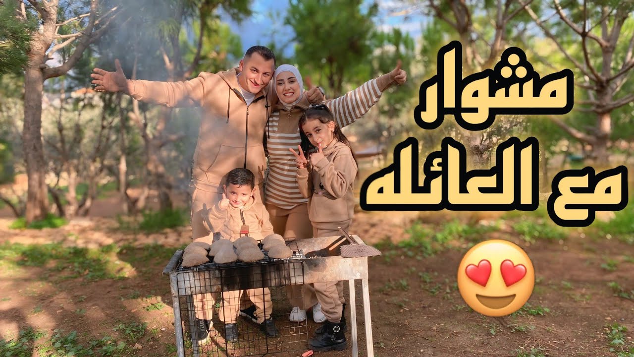 روتين يوم الاحد مع العائلة في الحديقه وعملت اطيب اكلت كبه🤩.