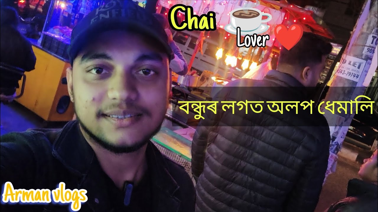 ​আজি কি কৰিলোঁ চাওক! চব paglami  হ’ল! 🤣🤣 || 38/365