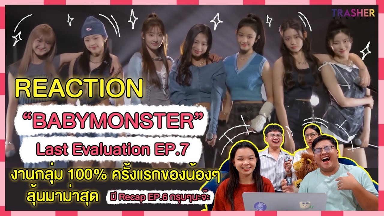 REACTION | BABYMONSTER - Last Evaluation EP.7 งานกลุ่ม100%ครั้งแรกของน้อง ลุ้นมาม่าสุด +Recap Ep.6