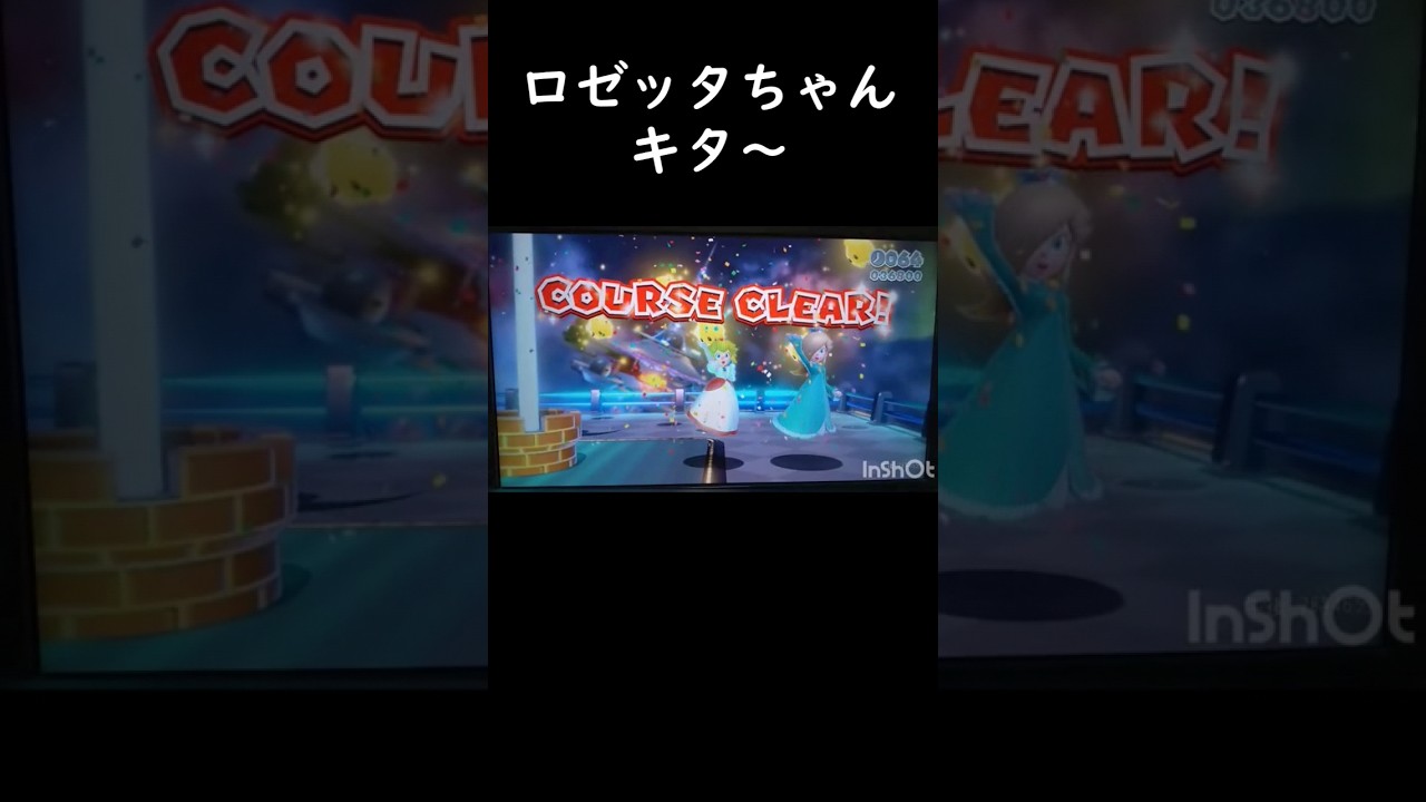 ロゼッタちゃんキタ〜！