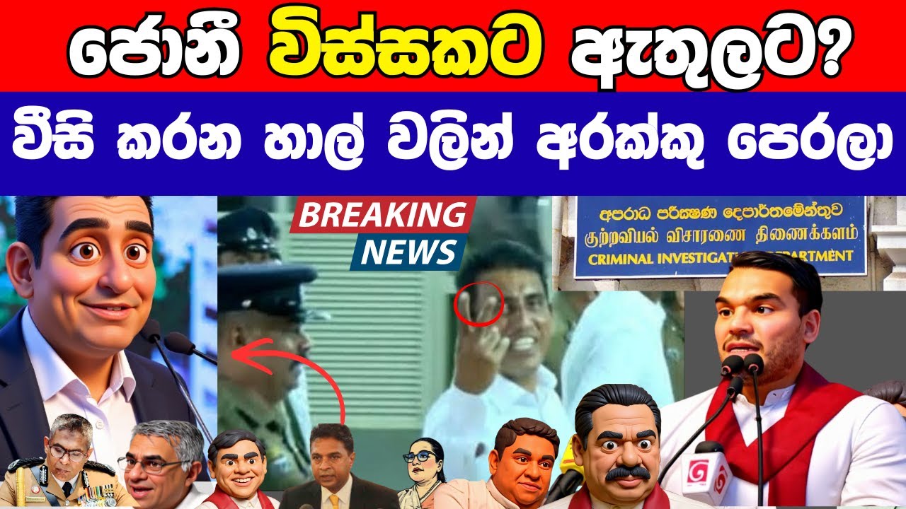 ජොනී විස්සකට ඇතුලට / වීසි කරන හාල් වලින් අරක්කු පෙරලා..