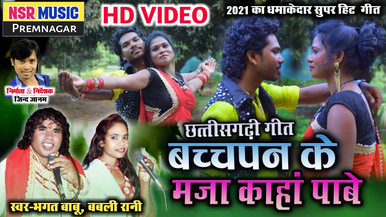 Bhagat Babu, Babli Rani | Hd Video | Cg Song-Bachchpan Ke Maja Kaha Pabe  | NSR Music  Premnagar