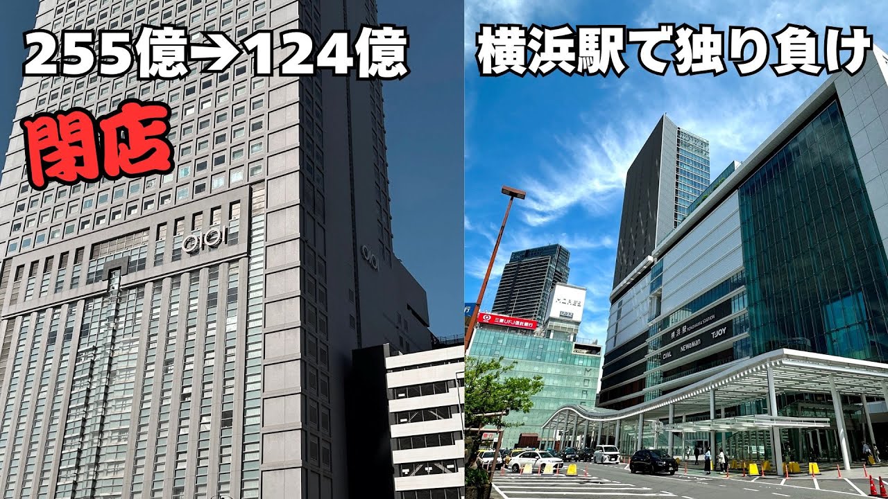 年商255億からの大転落… マルイシティ横浜が閉店する「衝撃」の理由!  誰も服を買わなくなった丸井の末路