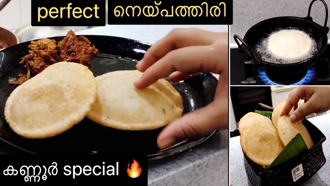നെയ്പ്പത്തൽ🔥നെയ്പ്പത്തിരി|Ney Pathal || Neypathiri|Ney Pathal Recipe in Malayalam|Ramadan/Iftar2022