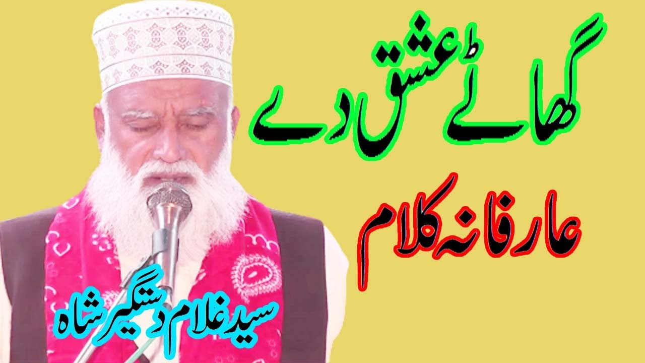 Ghatay ishq day Syad ghulam dastgeer shah new arfana qalam 2020