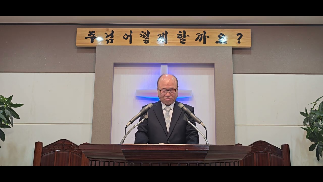 2026년2월15일 주일예배 주용회목사설교 본문 히브리서 5:1-5 (멜기세덱 의 반차)