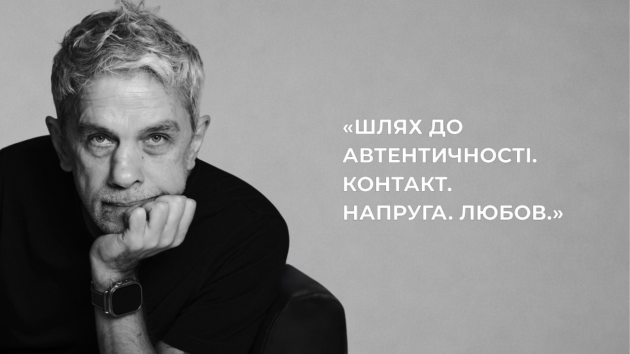 Шлях до автентичності: чому ми тікаємо від себе і як повернутися?