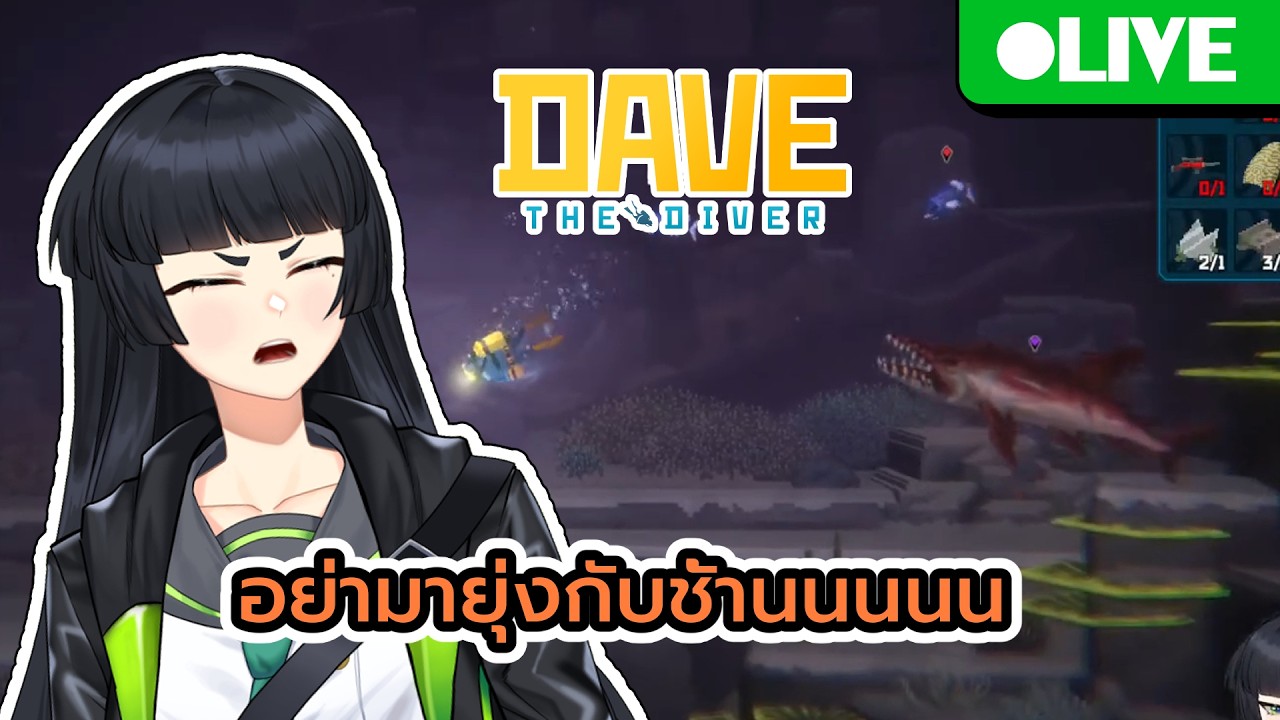 【🔴GAME 】Dave The Diver ปลาดุมาก EP.20 | V.W.Y