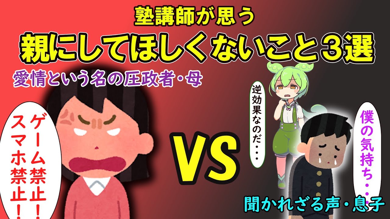 塾講師が思う、親にしてほしくないこと３選！これだけはしないで！