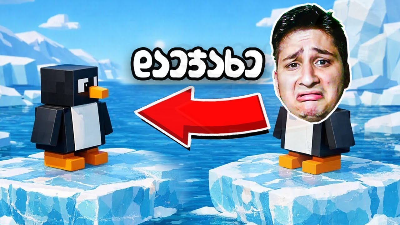 დაეჯახე და გადააგდე რობლოქში! Knockout Roblox