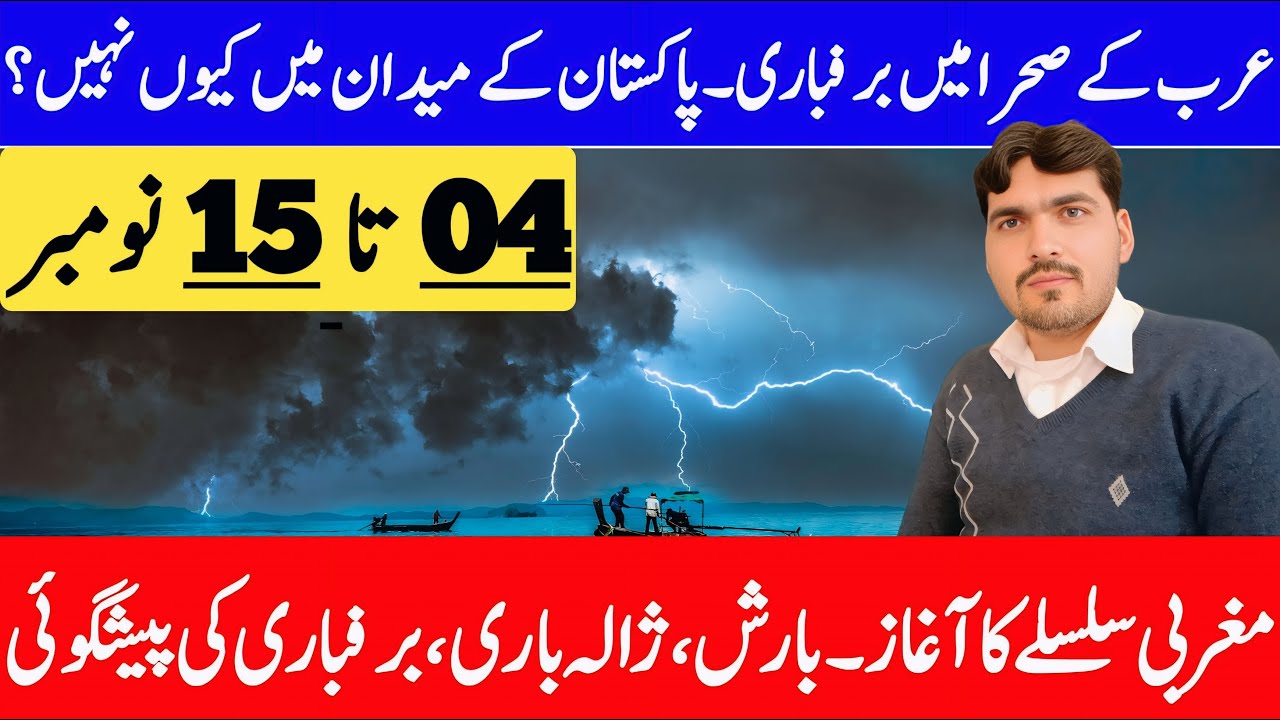 Snow in Saudi Arabia but Not in Pakistan &ndash; Here&rsquo;s Why! | Today Weather | Weather Forecast Pakistan