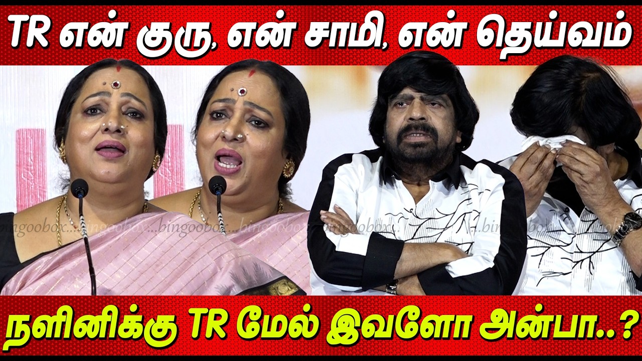 Nalini பேச பேச 🥲😭அழுத TR Nalini Speech Uyirullavarai Usha Press Meet T Rajendar Speech tamil cinema