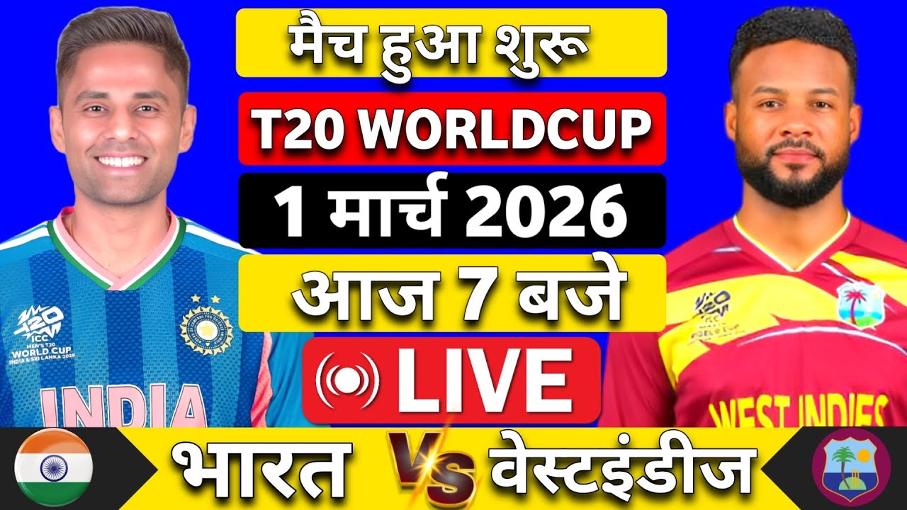 🔴Live : India vs West Indies ICC T20 World Cup Super-8 Live | IND VS WI| Live Cricket Match Today