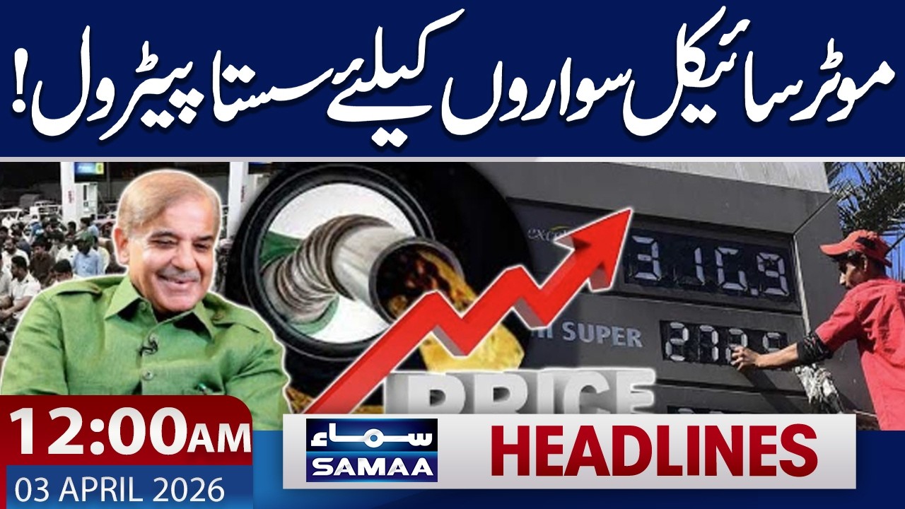 Petrol Prices Update | Good News for Bike Riders | 12:00 AM News Headlines | Samaa TV