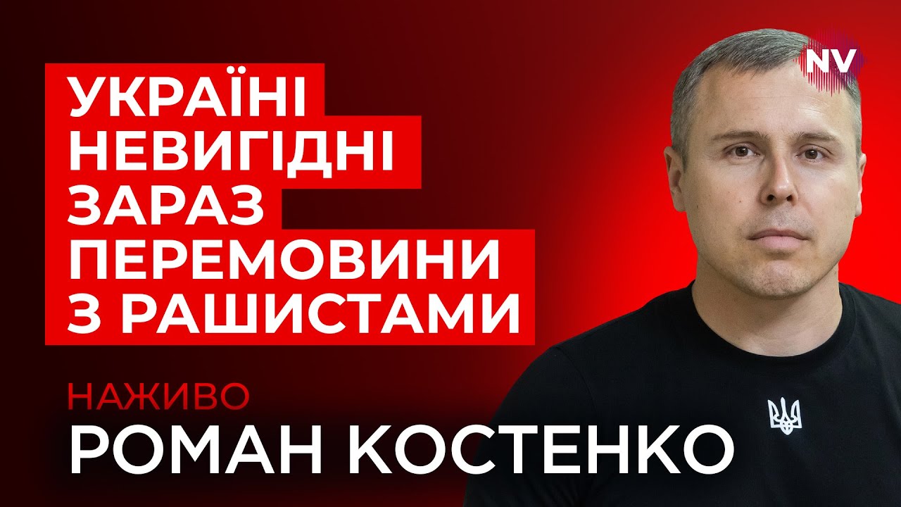 Про що говорять на фронті – Роман Костенко наживо