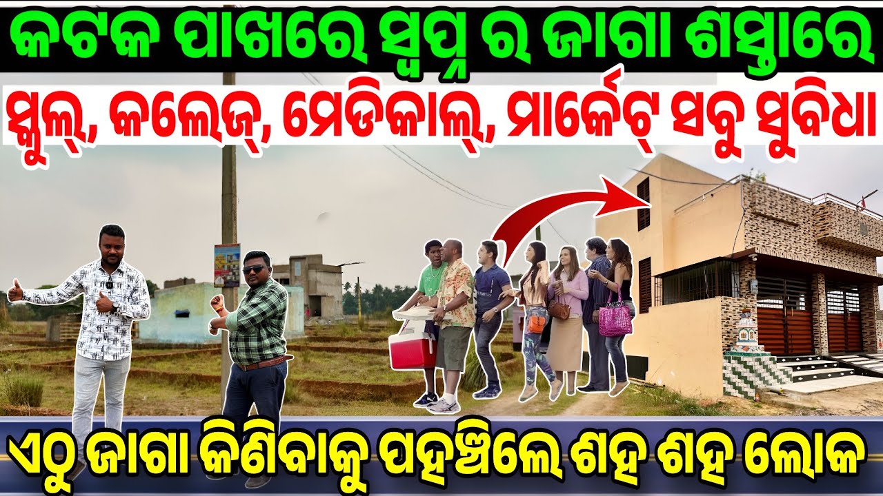 Very Lowest Price Plot Sale near Cuttack Odisha NH side Gharabari Facility Popular realcon 