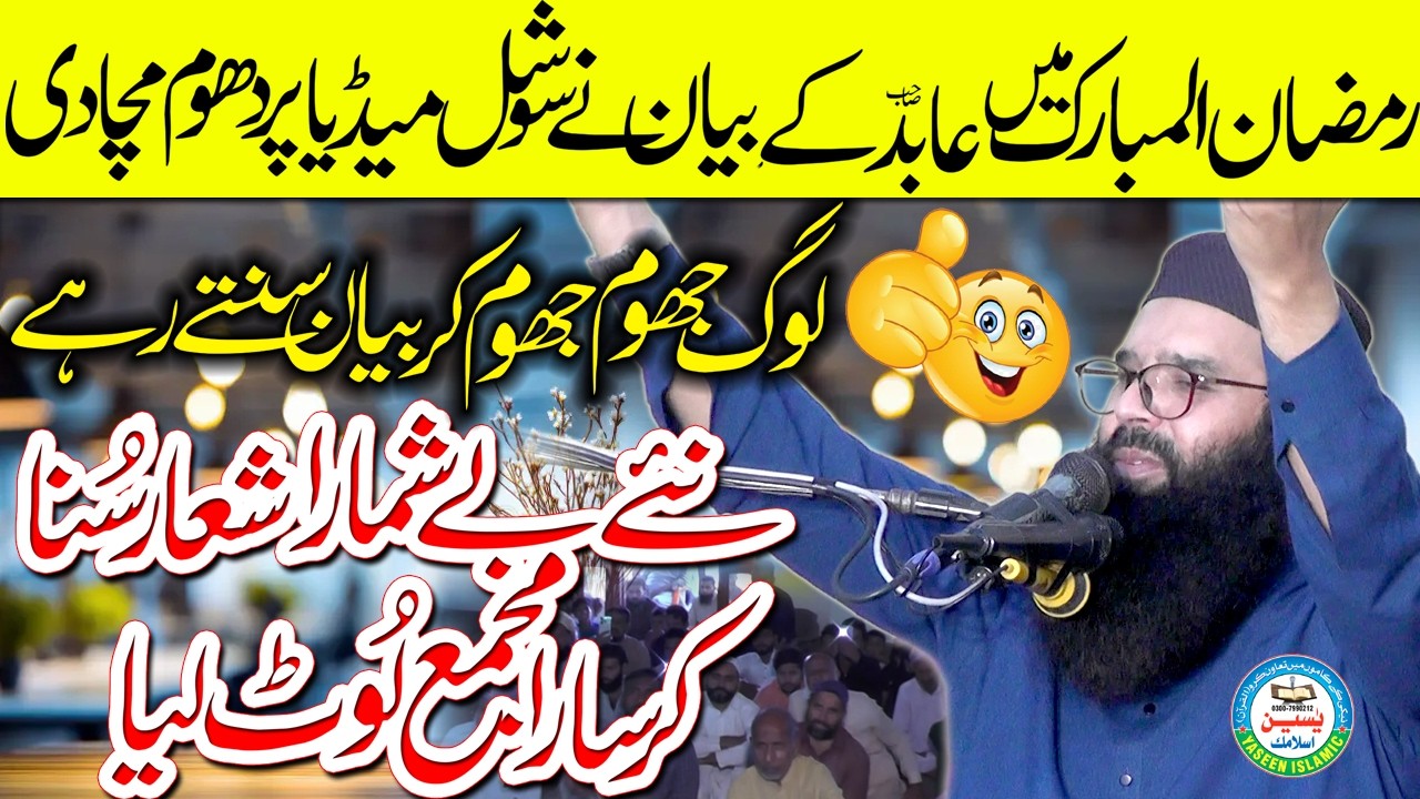 Ramzan Ul Mubarik Ma Top Bayan In Fsd By Molana Qari Binyameen Abid Sahib#yaseenislamic #2026