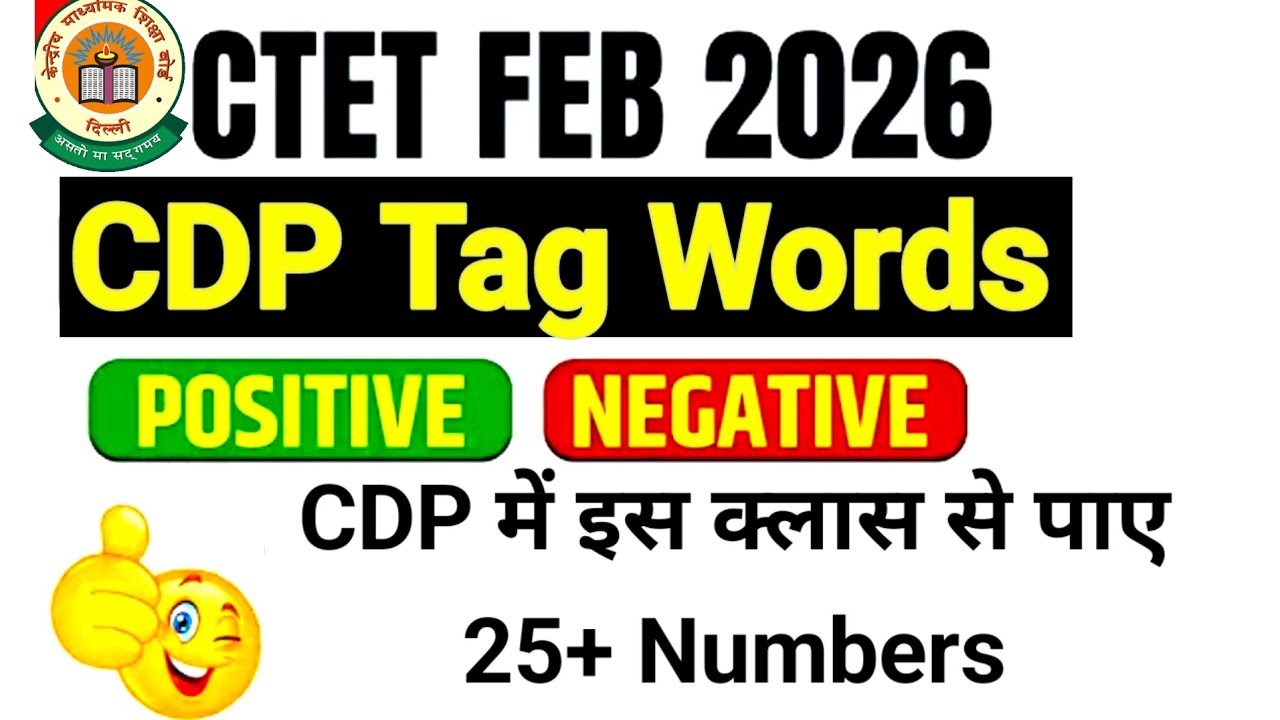 CTET FEB 2026 | CTET CDP Tag Words  | CTET CDP & Hindi Tag Words | CTET Negative and Positive Words