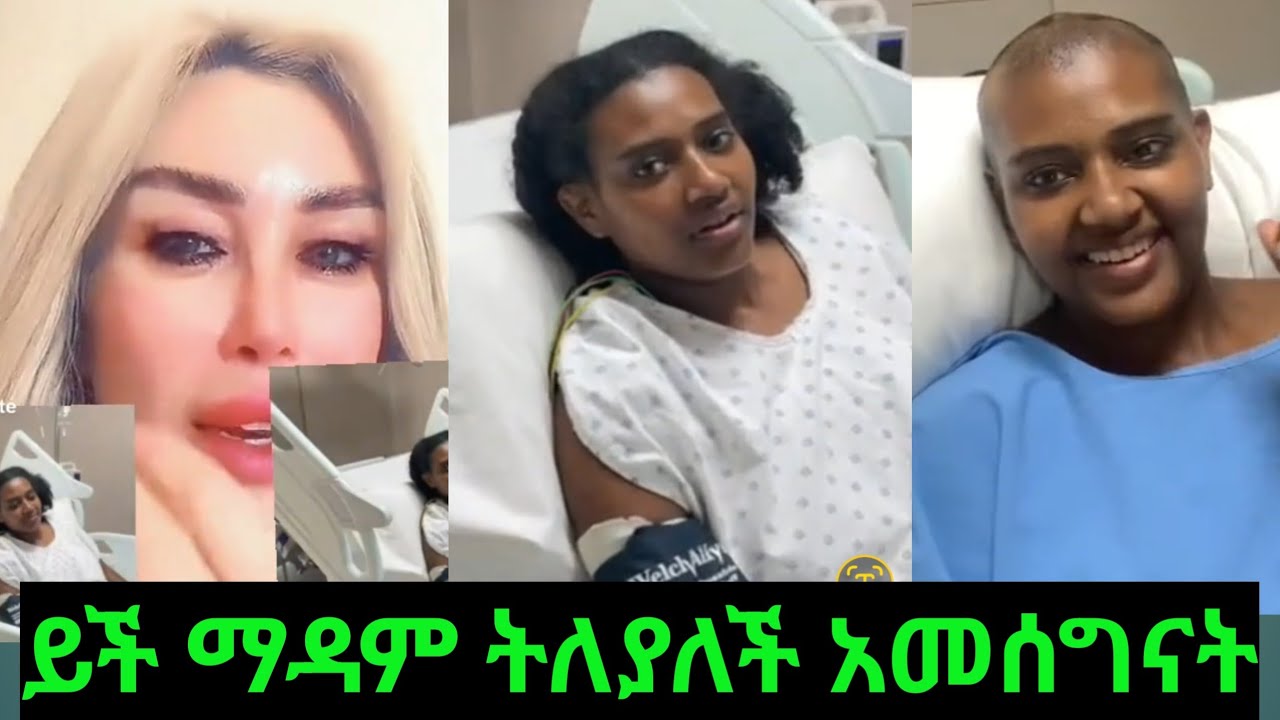 🔴ይች ማዳም ትለያለች እስኪ እቺ መዳም አመሰግናት🥰🙏