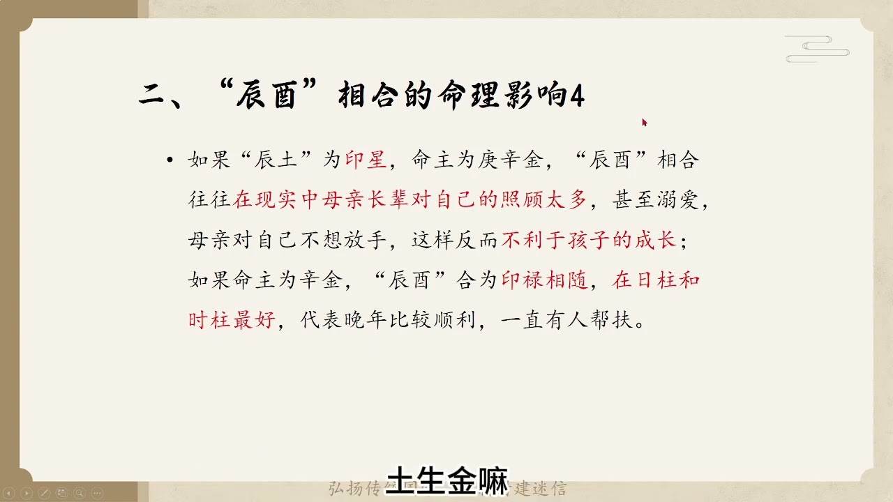 32 32辰酉相合的具体含义