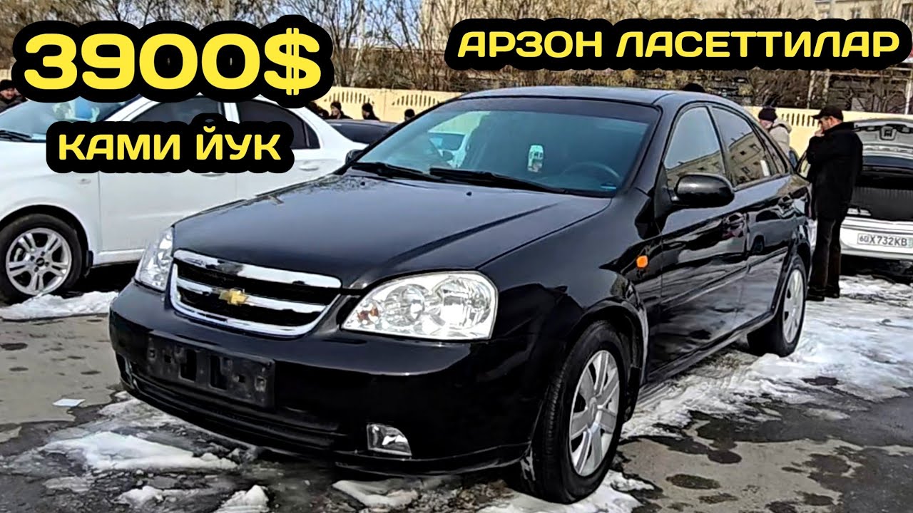 25-ЯНВАР ЛАСЕТТИ НАРХЛАРИ АНДИЖОН МАШИНА БОЗОРИ // 25-YANVAR LACETTI NARXLARI ANDIJON MASHINA BOZORI
