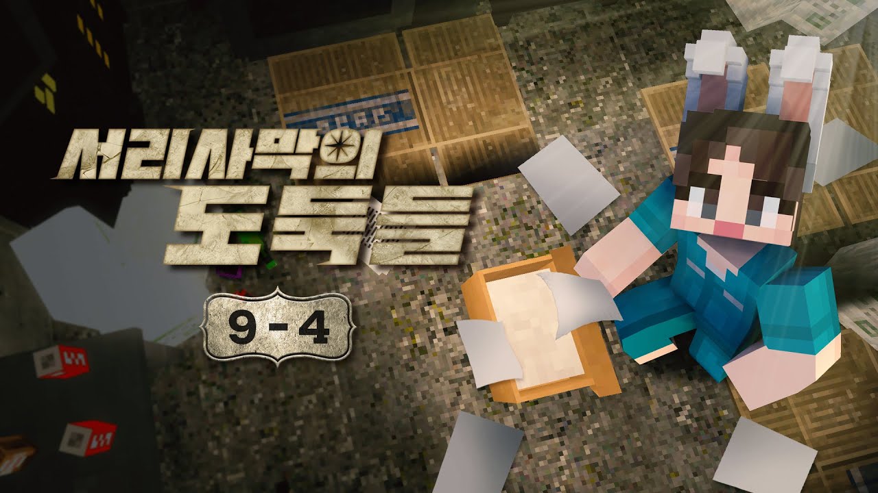 우리 탈옥해서 온천 꼭 갈거지? - 서리사막의 도둑들 9일차 #4화 [자빱TV / 마인크래프트]