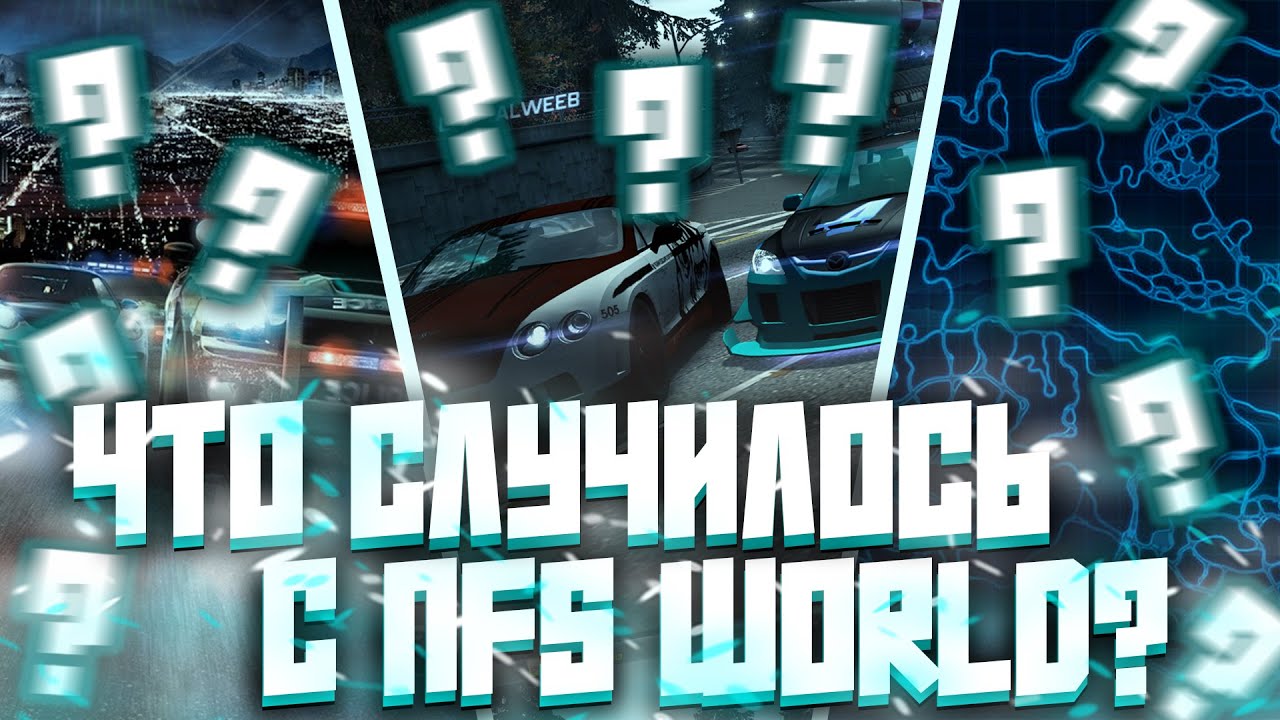 ЧТО СЛУЧИЛОСЬ с NFS WORLD? (закрытие серверов, фанатские проекты)