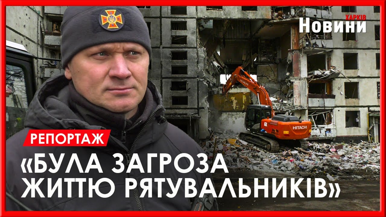 Перші хвилини після «прильоту» та подробиці небезпечної пошуково-рятувальної операції на Салтівці