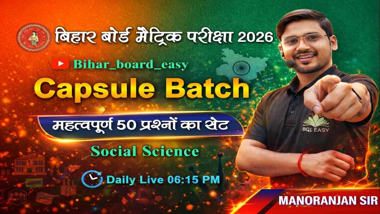 SOCIAL SCIENCE || BSEB CLASS 10 | EXAM 2025-26 || IMPORTANT SUBJECTIVE