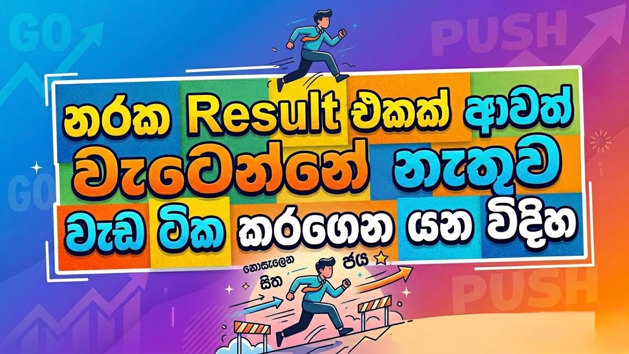 මේ පාර වැඩ කරපු, නොකරපු හැම ළමයෙක්ටම මේ ටික අදාලයි 