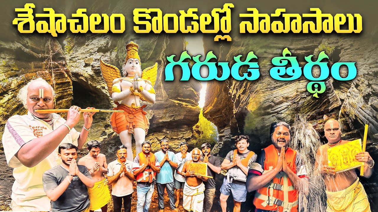 తిరుమల శేషాచలం కొండల్లో గరుడ తీర్థం🦅Garuda Theertham in Seshachalam Hill's || Chiru Telugu Traveller