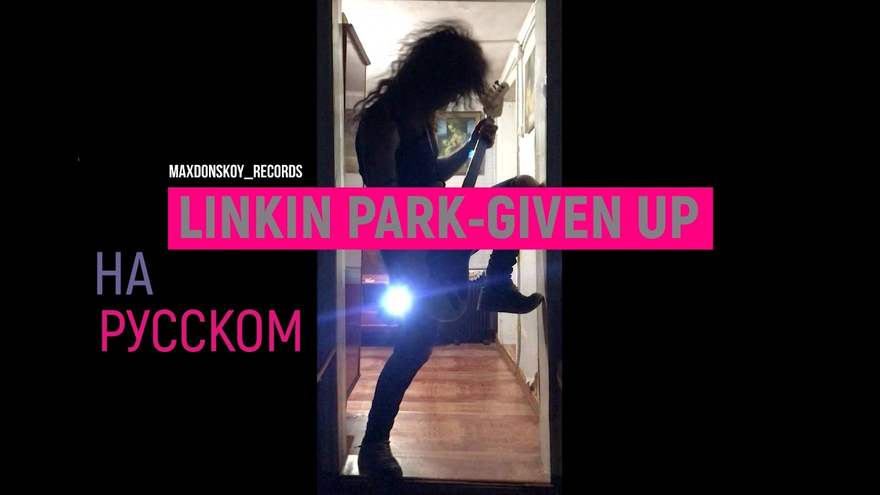Given Up - Linkin Park COVER FULL by MAX DONSKOY