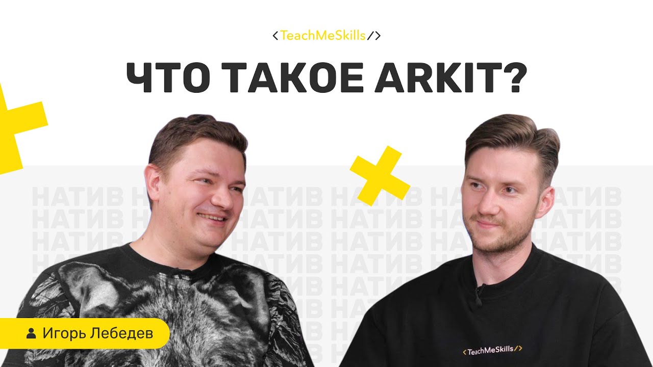 ДОПОЛНЕННАЯ РЕАЛЬНОСТЬ c ARKit